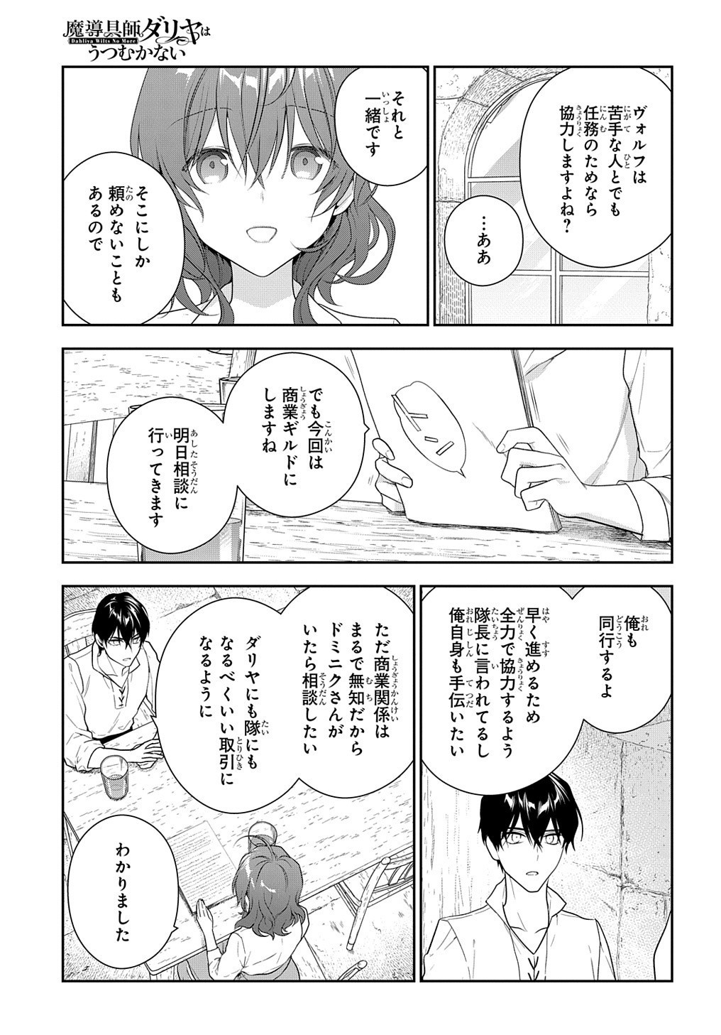 魔導具師ダリヤはうつむかない ～Dahliya Wilts No More～ - 第14話 - Page 7