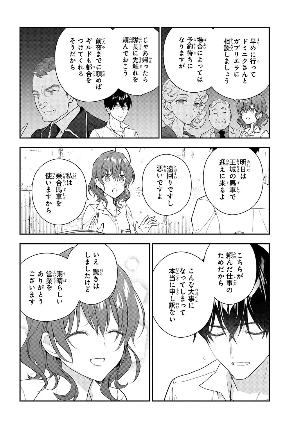 魔導具師ダリヤはうつむかない ～Dahliya Wilts No More～ - 第14話 - Page 8