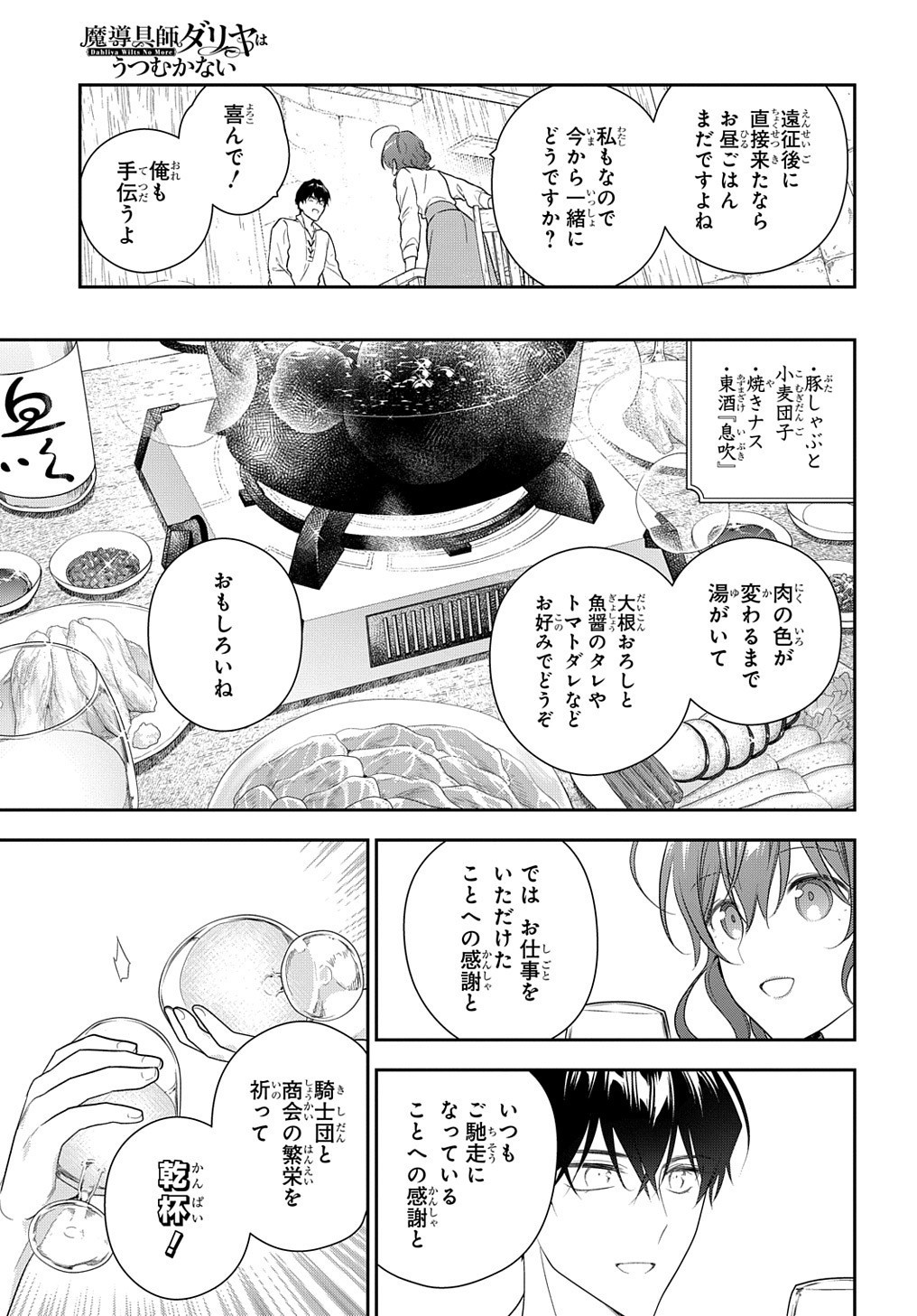 魔導具師ダリヤはうつむかない ～Dahliya Wilts No More～ - 第14話 - Page 9