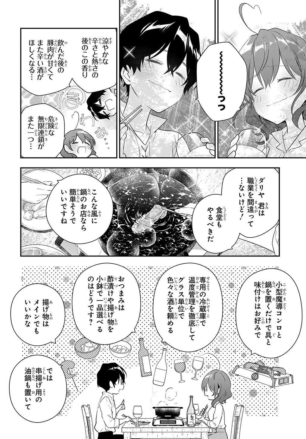 魔導具師ダリヤはうつむかない ～Dahliya Wilts No More～ - 第14話 - Page 10