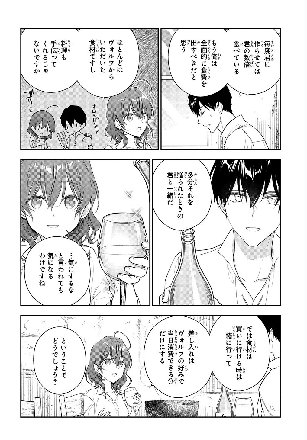 魔導具師ダリヤはうつむかない ～Dahliya Wilts No More～ - 第14話 - Page 12