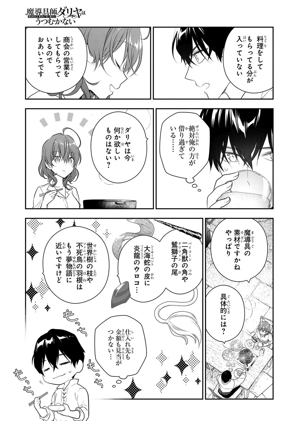 魔導具師ダリヤはうつむかない ～Dahliya Wilts No More～ - 第14話 - Page 13