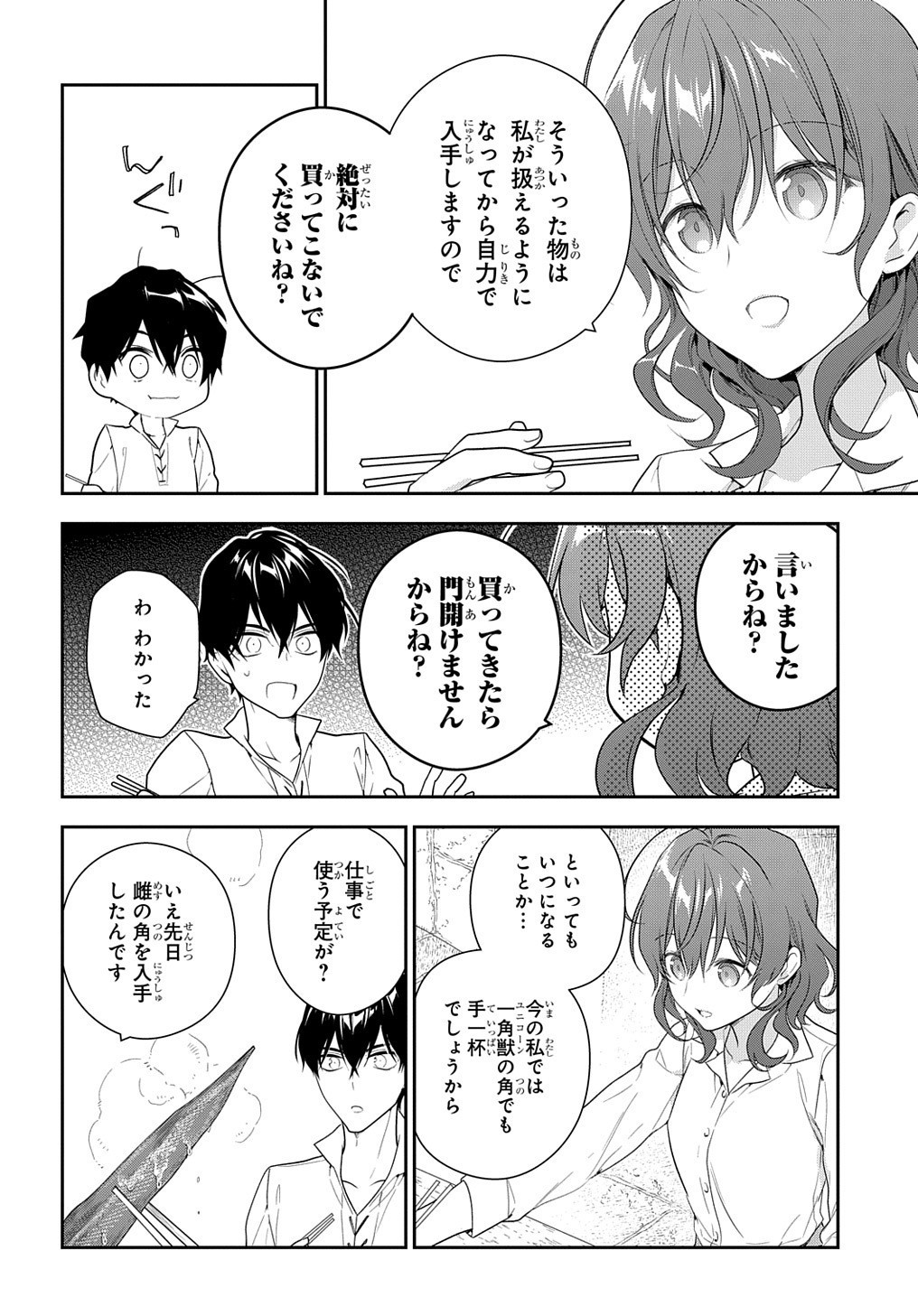 魔導具師ダリヤはうつむかない ～Dahliya Wilts No More～ - 第14話 - Page 14