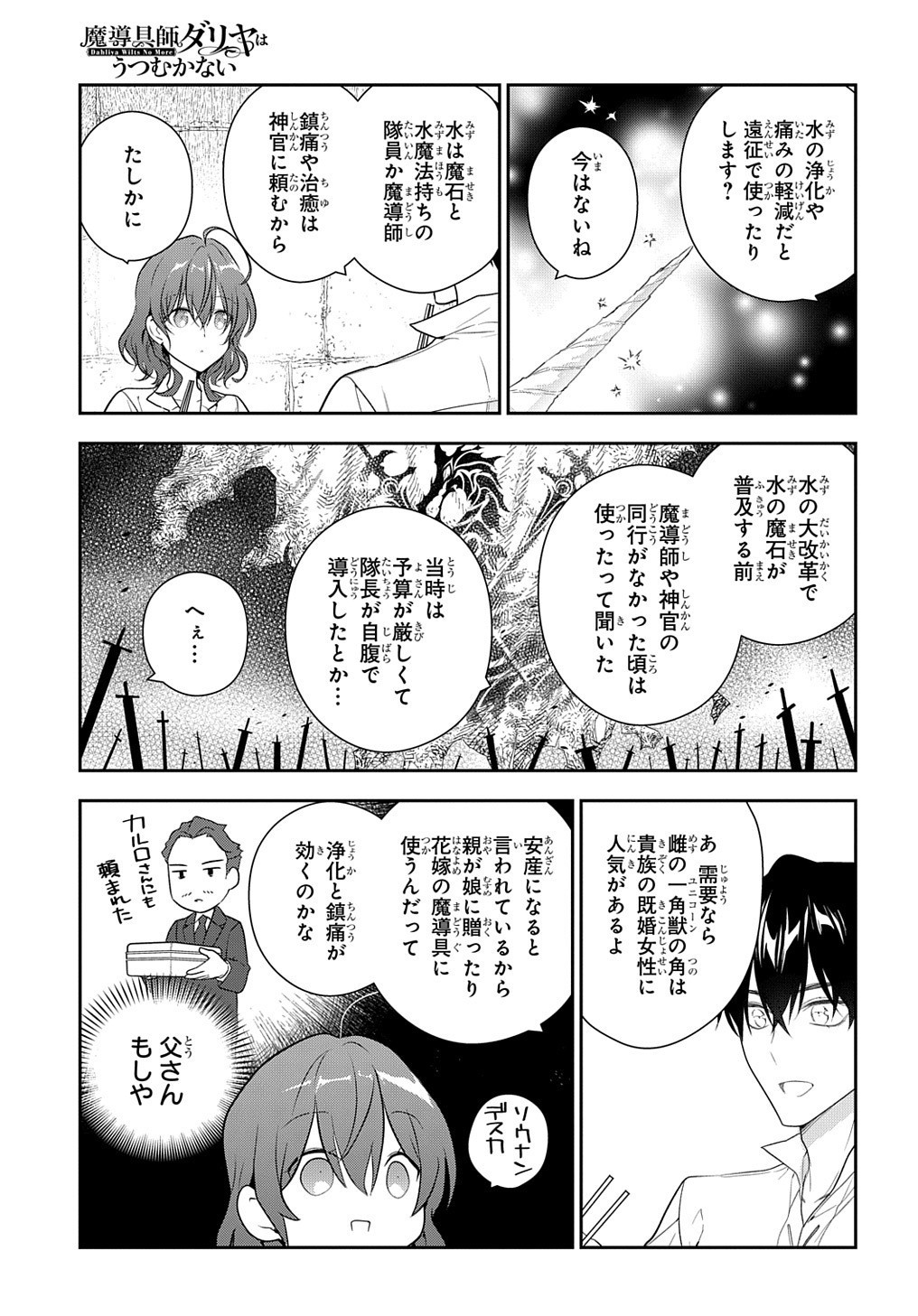 魔導具師ダリヤはうつむかない ～Dahliya Wilts No More～ - 第14話 - Page 15