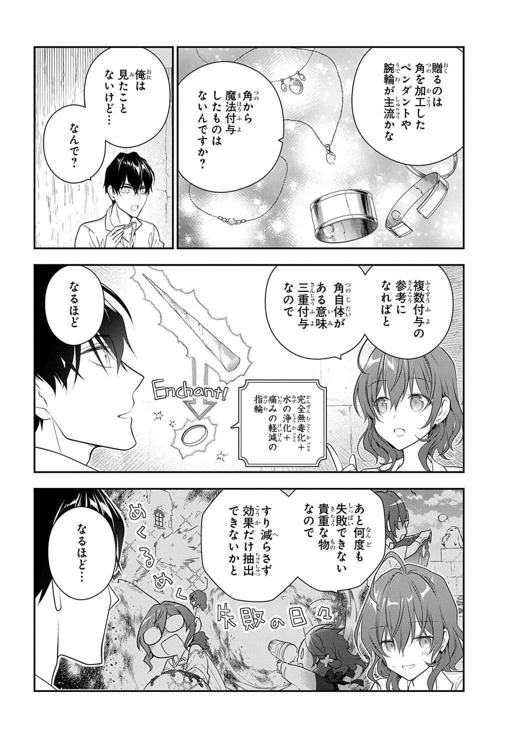 魔導具師ダリヤはうつむかない ～Dahliya Wilts No More～ - 第14話 - Page 16