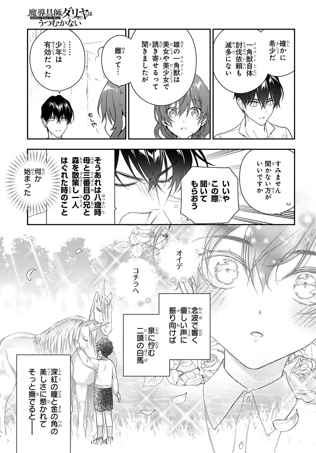 魔導具師ダリヤはうつむかない ～Dahliya Wilts No More～ - 第14話 - Page 17