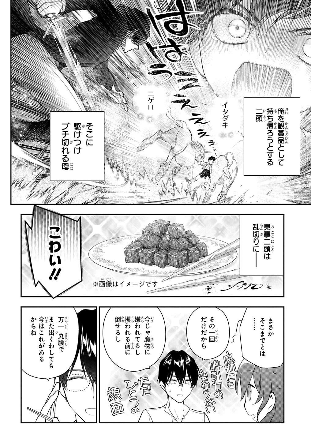 魔導具師ダリヤはうつむかない ～Dahliya Wilts No More～ - 第14話 - Page 18