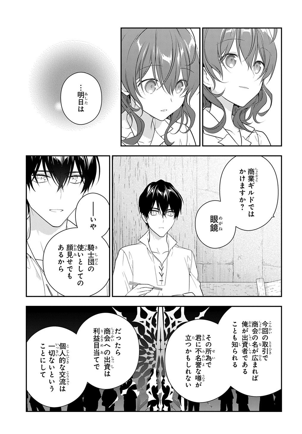 魔導具師ダリヤはうつむかない ～Dahliya Wilts No More～ - 第14話 - Page 19