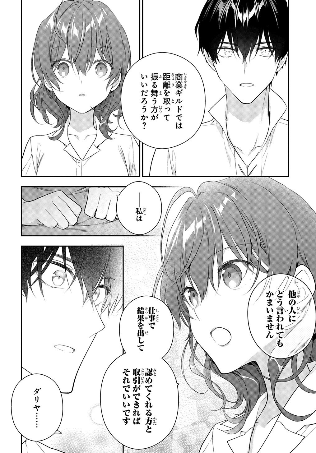 魔導具師ダリヤはうつむかない ～Dahliya Wilts No More～ - 第14話 - Page 20