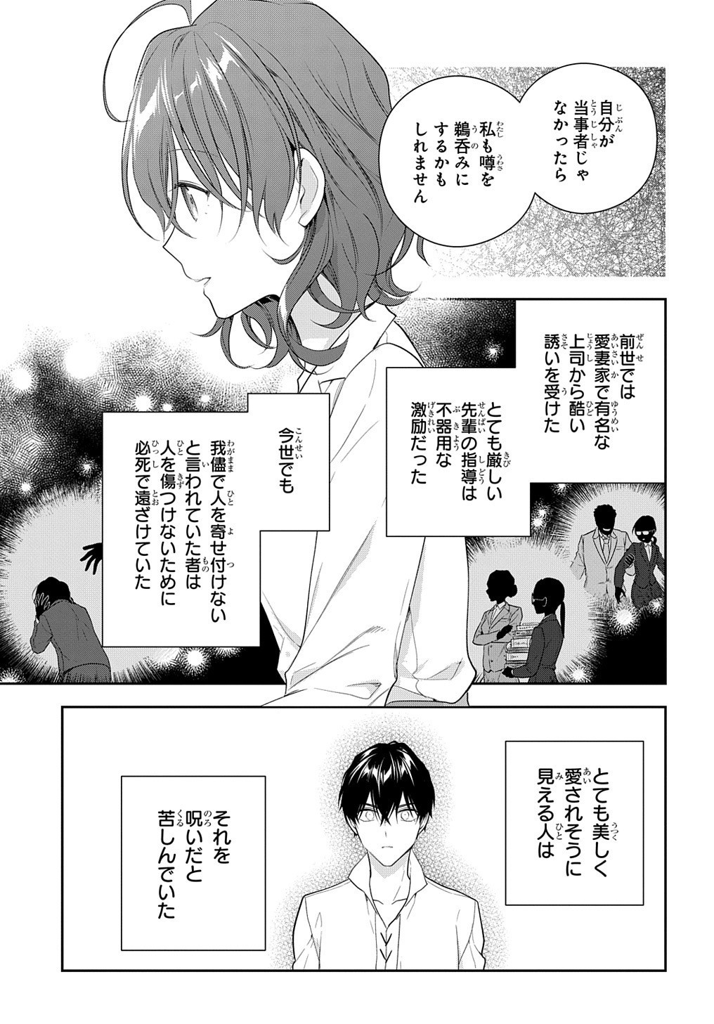 魔導具師ダリヤはうつむかない ～Dahliya Wilts No More～ - 第14話 - Page 21