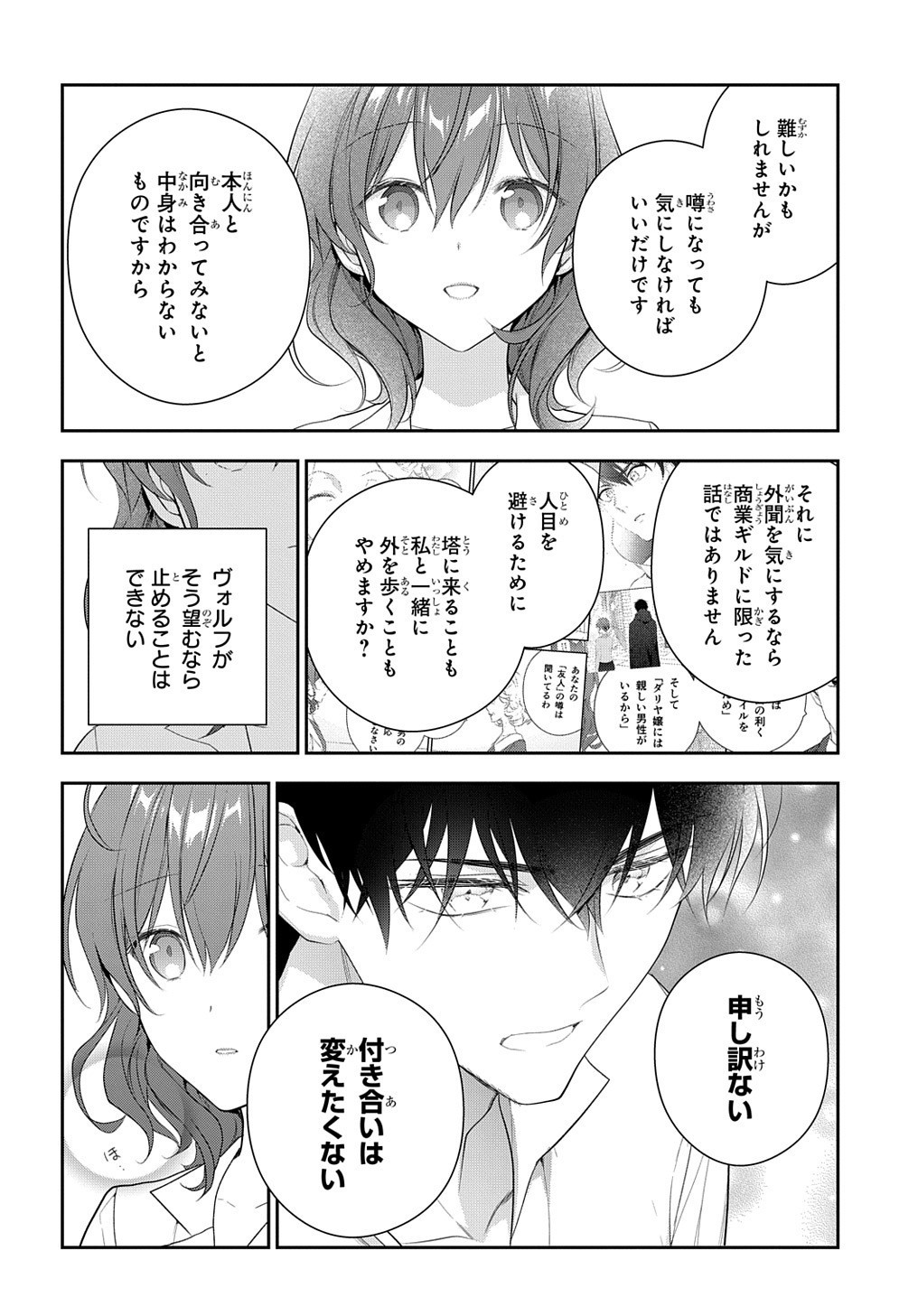 魔導具師ダリヤはうつむかない ～Dahliya Wilts No More～ - 第14話 - Page 22