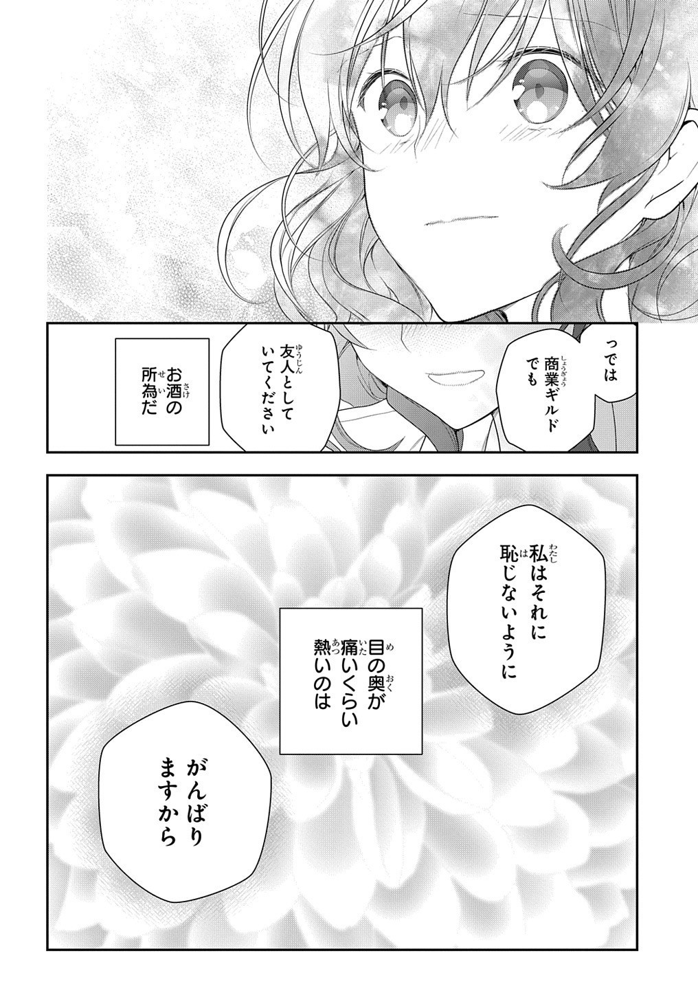 魔導具師ダリヤはうつむかない ～Dahliya Wilts No More～ - 第14話 - Page 24