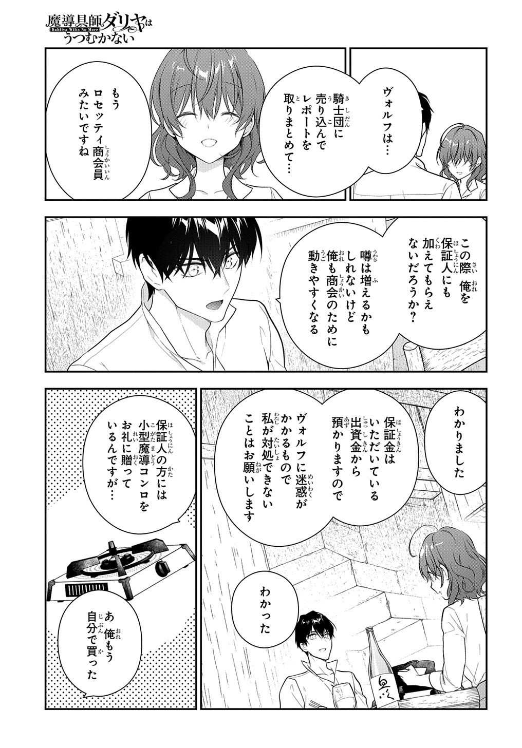 魔導具師ダリヤはうつむかない ～Dahliya Wilts No More～ - 第14話 - Page 25