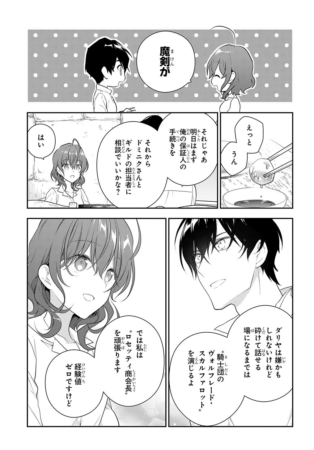 魔導具師ダリヤはうつむかない ～Dahliya Wilts No More～ - 第14話 - Page 27