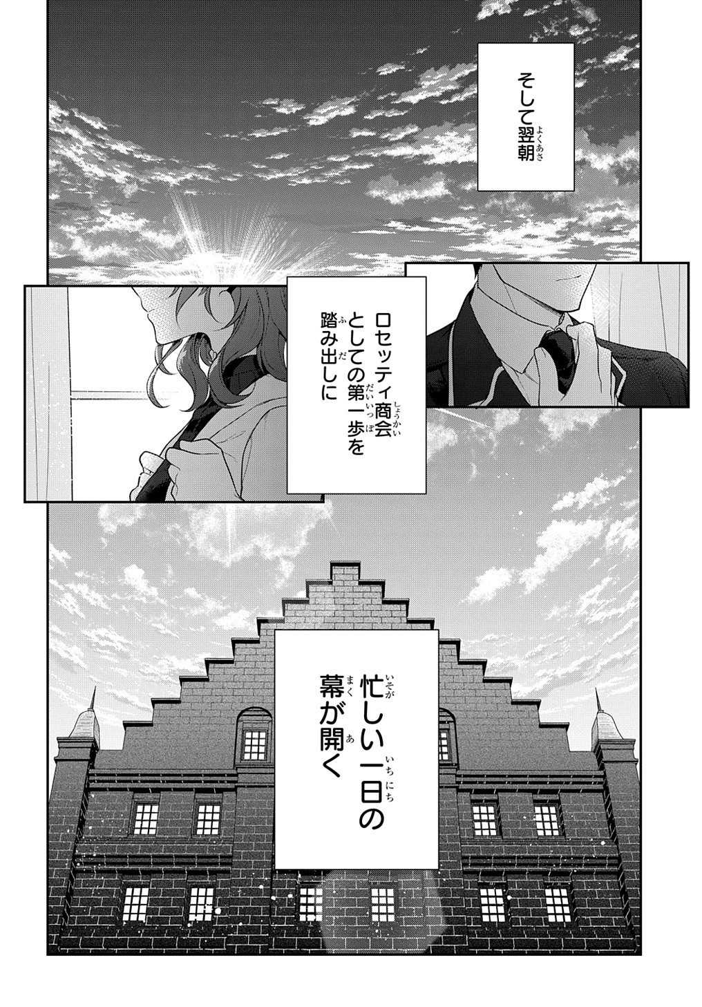 魔導具師ダリヤはうつむかない ～Dahliya Wilts No More～ - 第14話 - Page 30