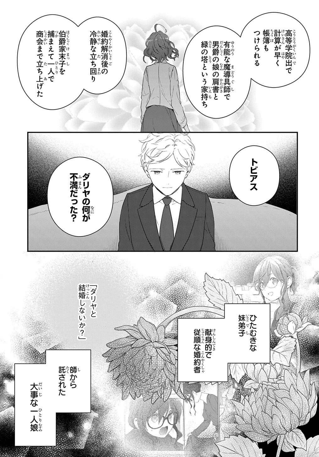 魔導具師ダリヤはうつむかない ～Dahliya Wilts No More～ - 第13話 - Page 3