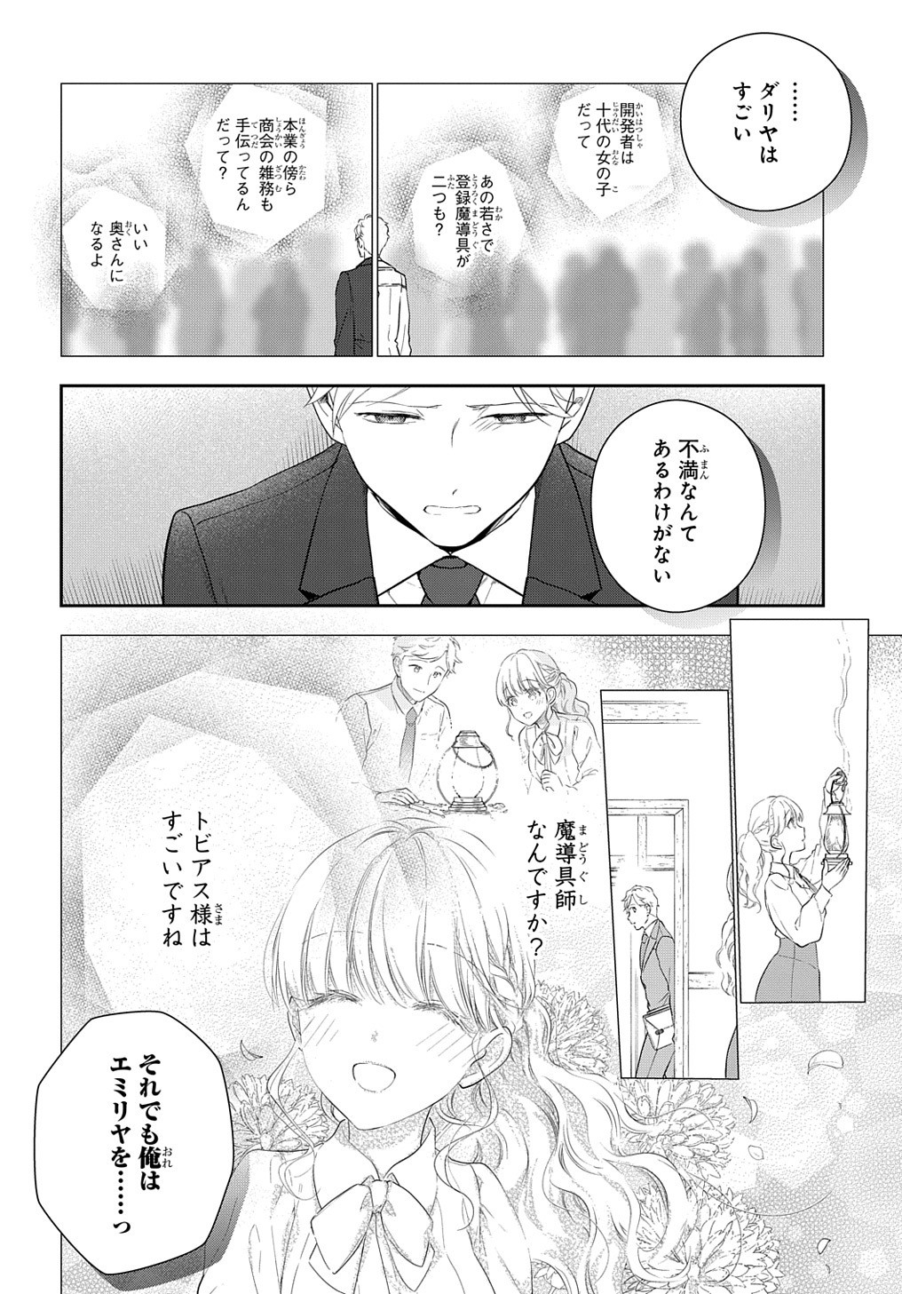 魔導具師ダリヤはうつむかない ～Dahliya Wilts No More～ - 第13話 - Page 4