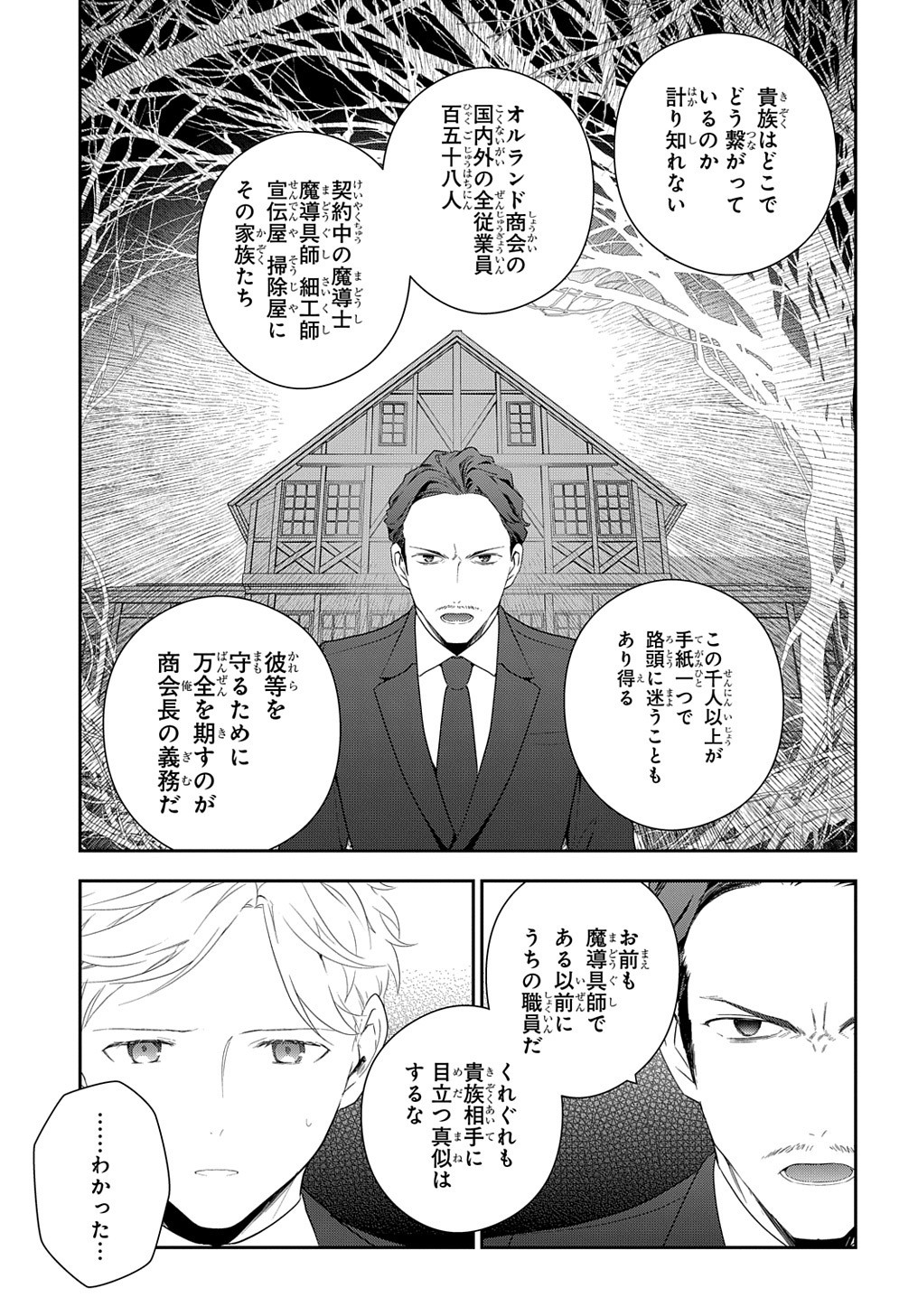 魔導具師ダリヤはうつむかない ～Dahliya Wilts No More～ - 第13話 - Page 7