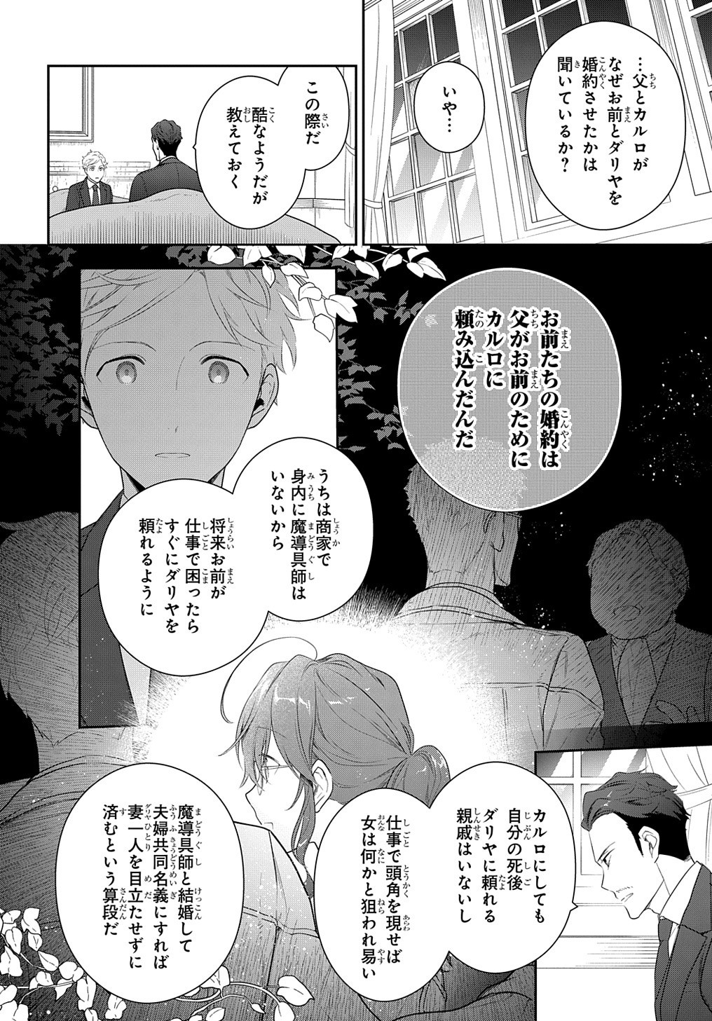 魔導具師ダリヤはうつむかない ～Dahliya Wilts No More～ - 第13話 - Page 8