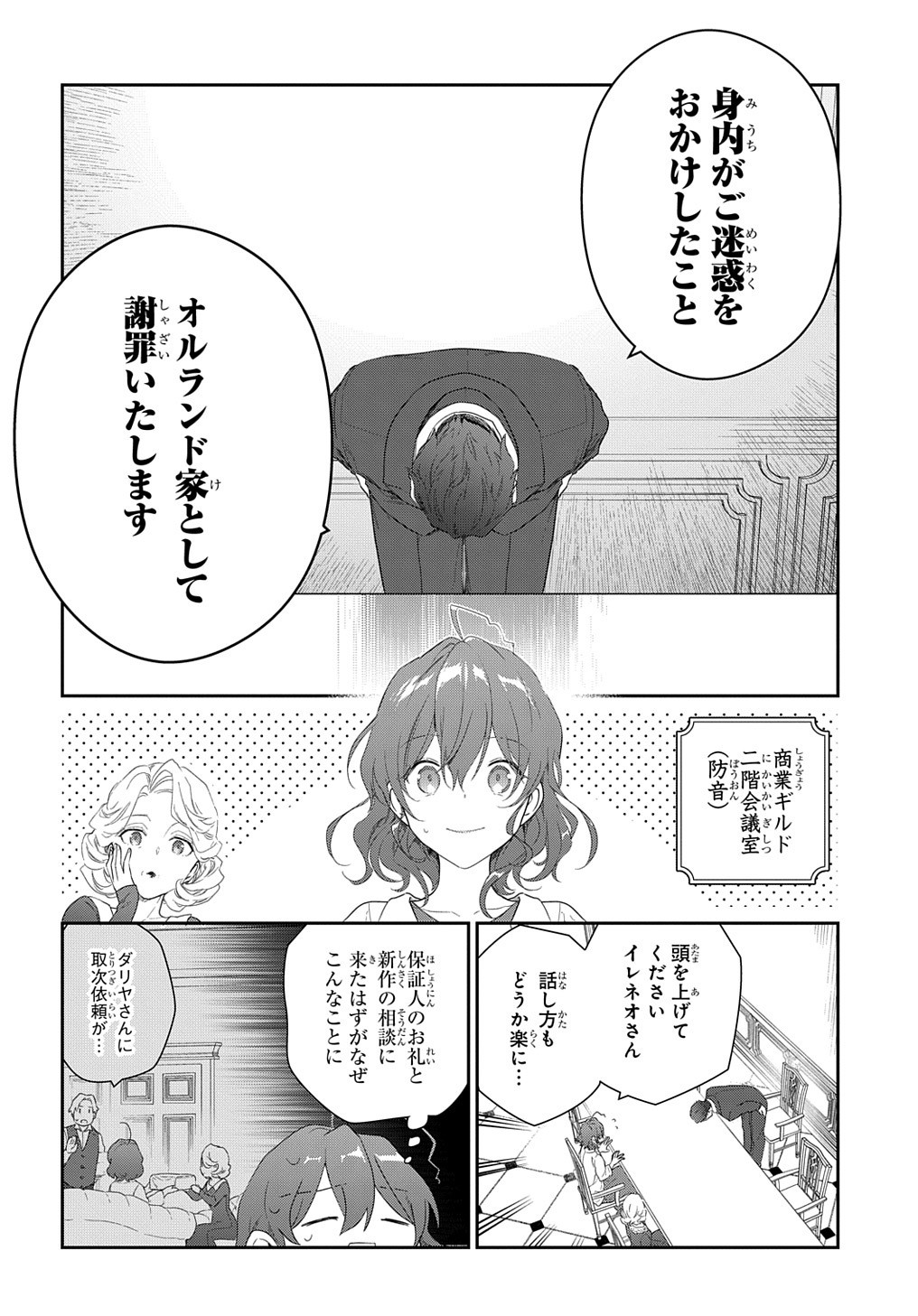 魔導具師ダリヤはうつむかない ～Dahliya Wilts No More～ - 第13話 - Page 12