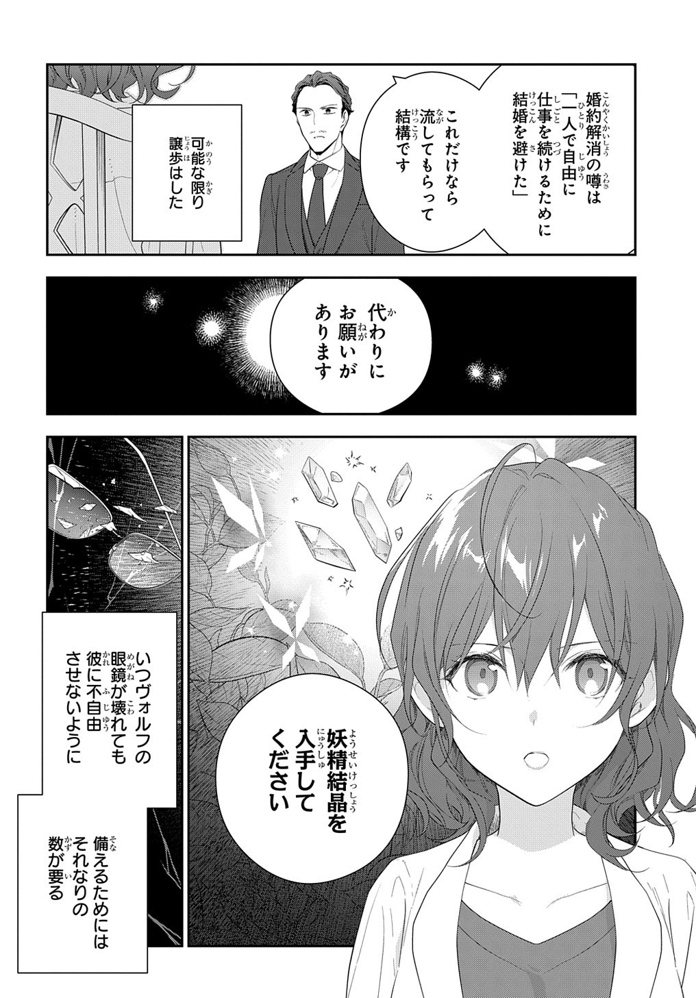 魔導具師ダリヤはうつむかない ～Dahliya Wilts No More～ - 第13話 - Page 16