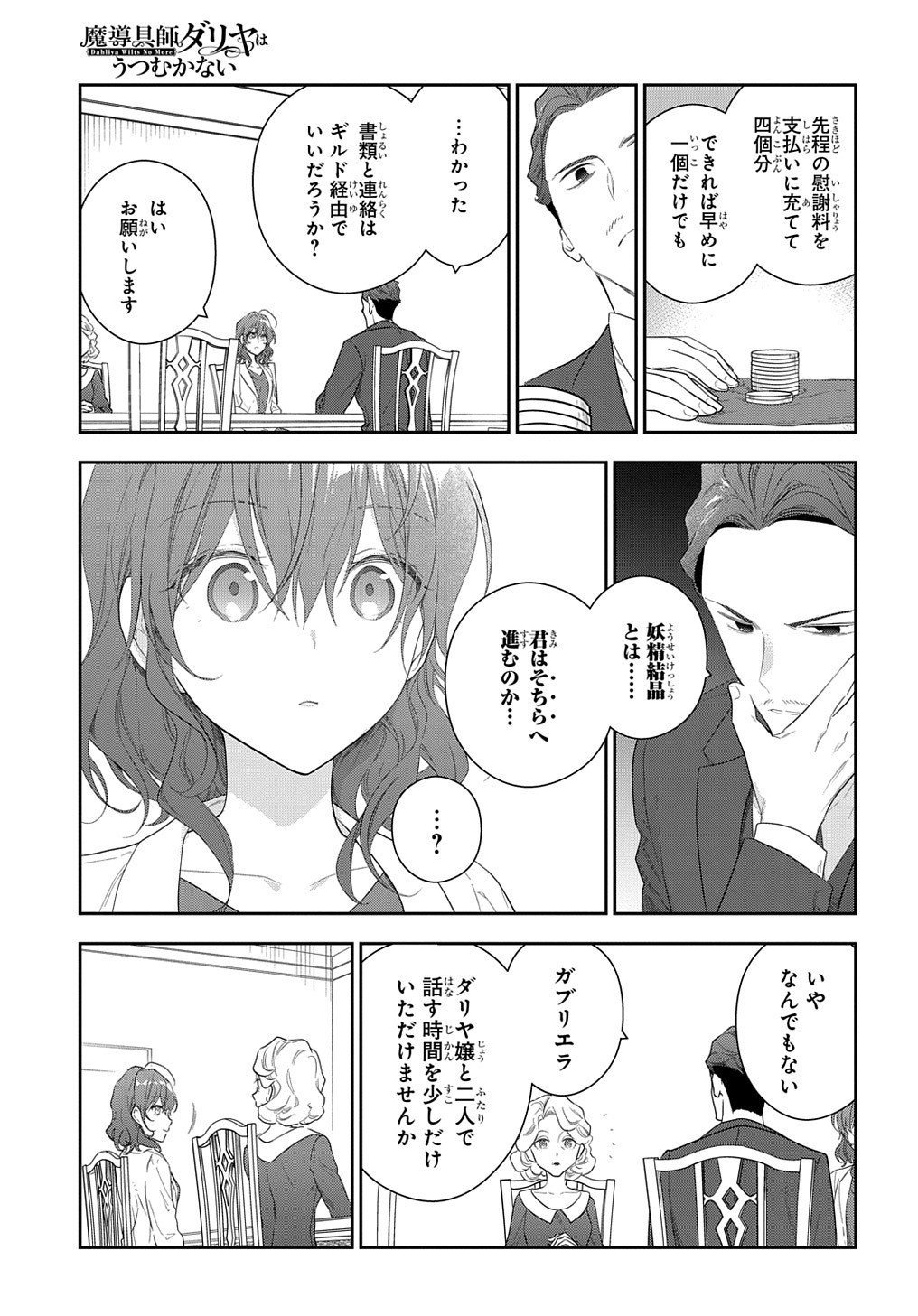 魔導具師ダリヤはうつむかない ～Dahliya Wilts No More～ - 第13話 - Page 17