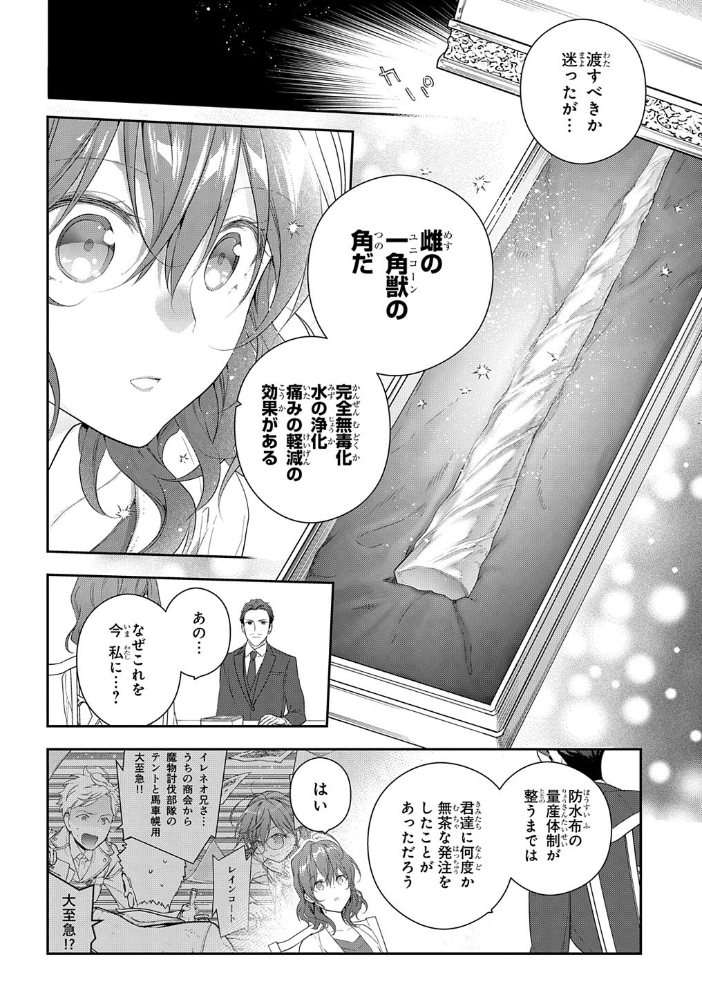 魔導具師ダリヤはうつむかない ～Dahliya Wilts No More～ - 第13話 - Page 18