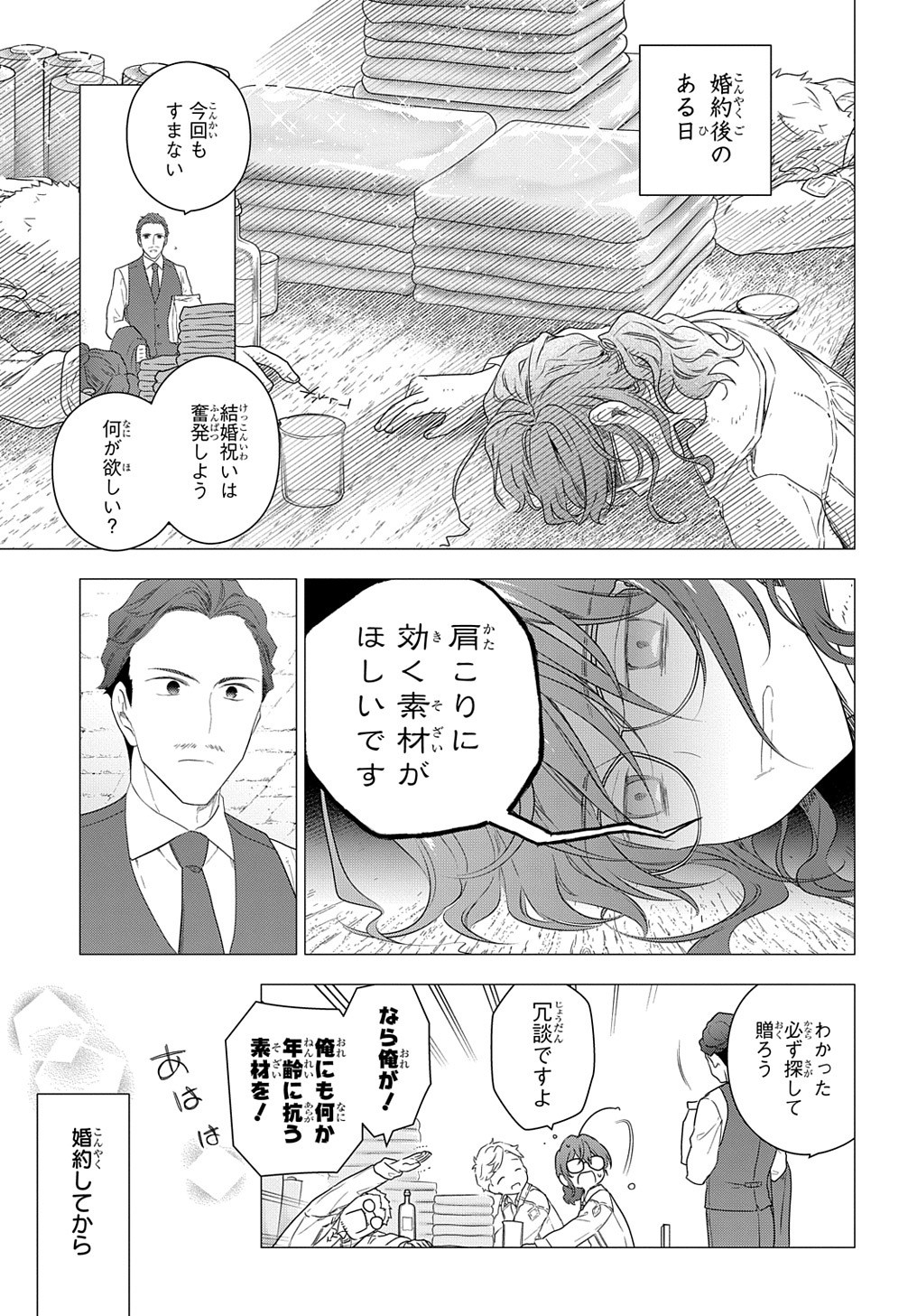 魔導具師ダリヤはうつむかない ～Dahliya Wilts No More～ - 第13話 - Page 19