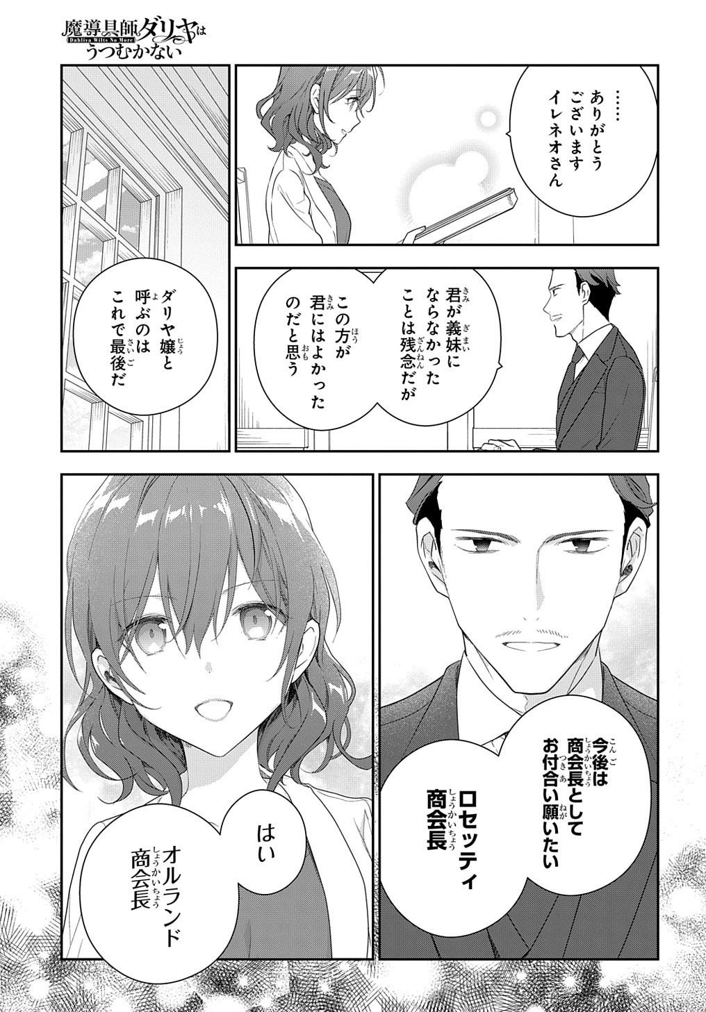 魔導具師ダリヤはうつむかない ～Dahliya Wilts No More～ - 第13話 - Page 21