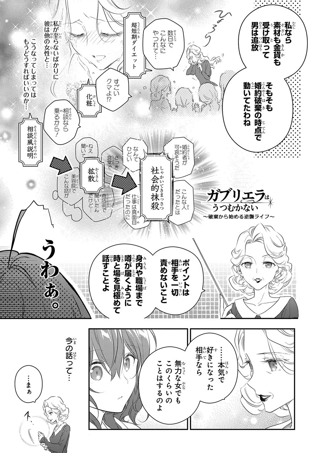 魔導具師ダリヤはうつむかない ～Dahliya Wilts No More～ - 第13話 - Page 23