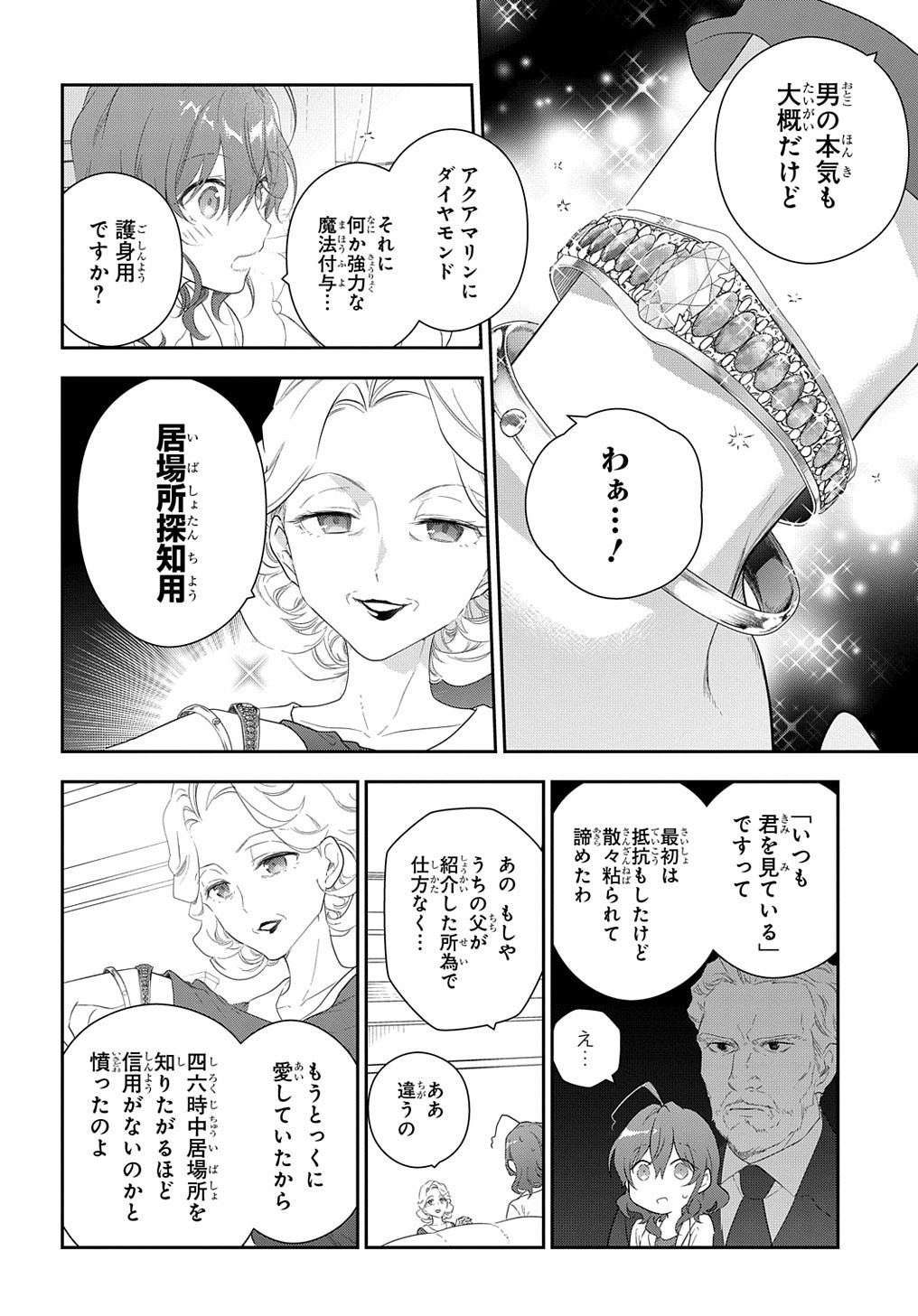 魔導具師ダリヤはうつむかない ～Dahliya Wilts No More～ - 第13話 - Page 24