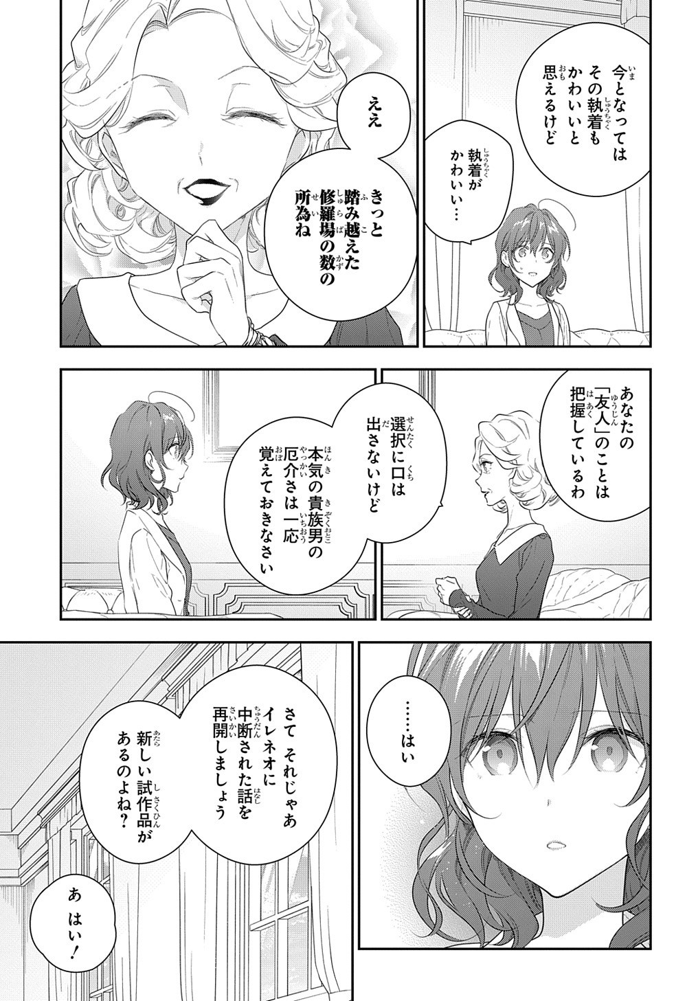 魔導具師ダリヤはうつむかない ～Dahliya Wilts No More～ - 第13話 - Page 25