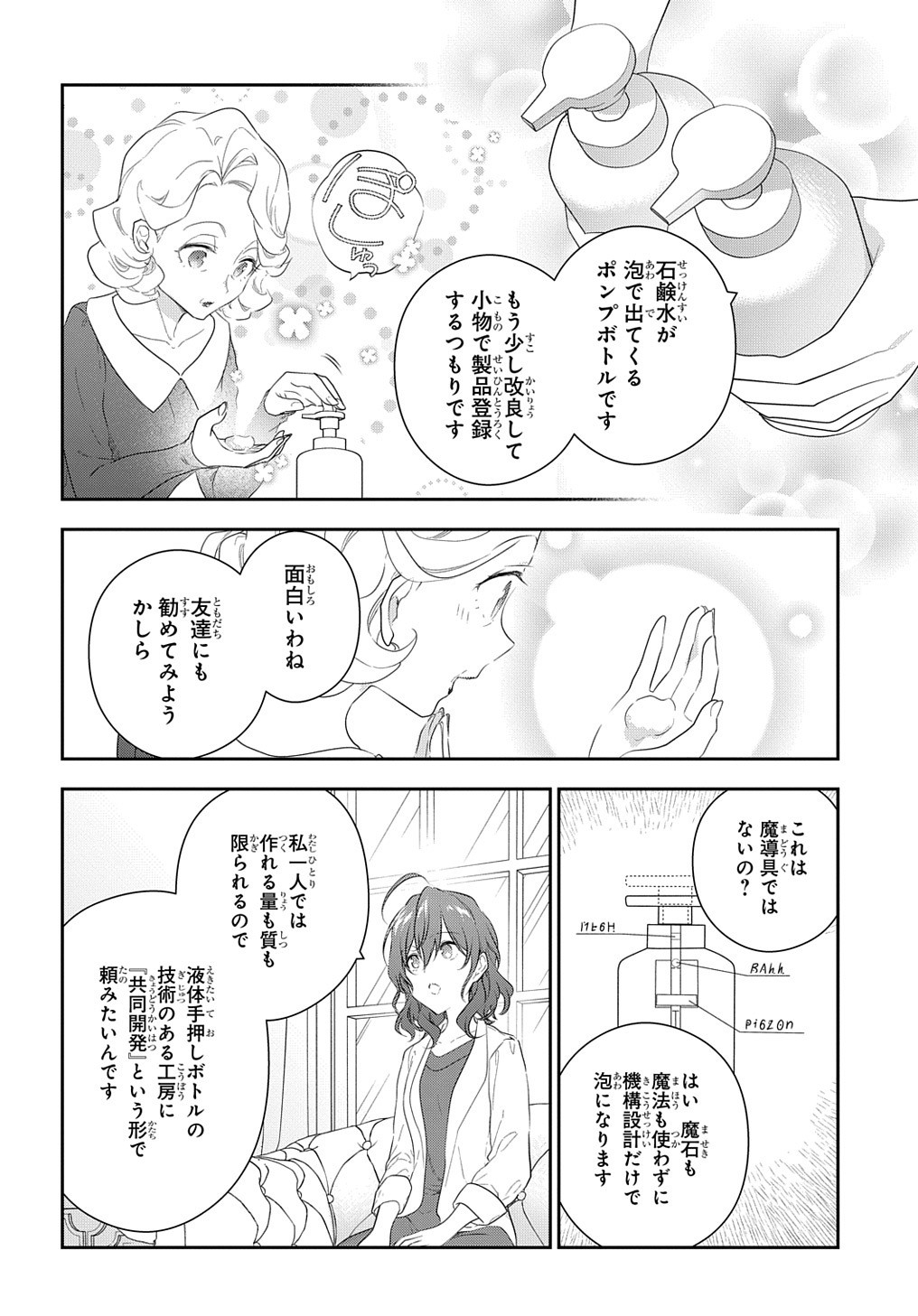 魔導具師ダリヤはうつむかない ～Dahliya Wilts No More～ - 第13話 - Page 26