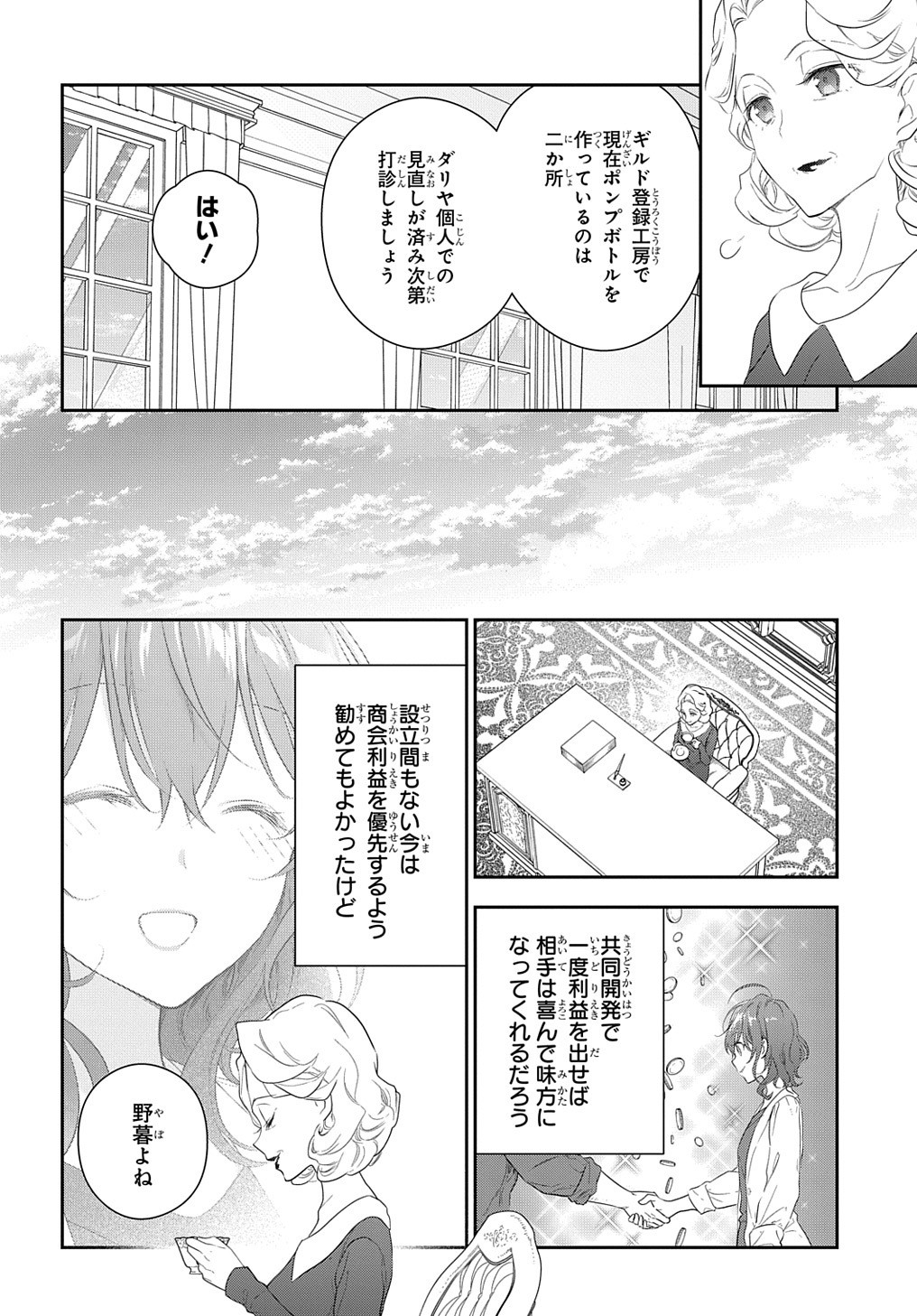 魔導具師ダリヤはうつむかない ～Dahliya Wilts No More～ - 第13話 - Page 28