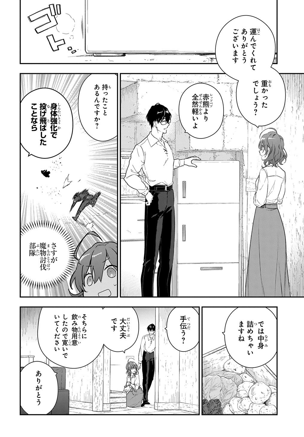 魔導具師ダリヤはうつむかない ～Dahliya Wilts No More～ - 第10話 - Page 2