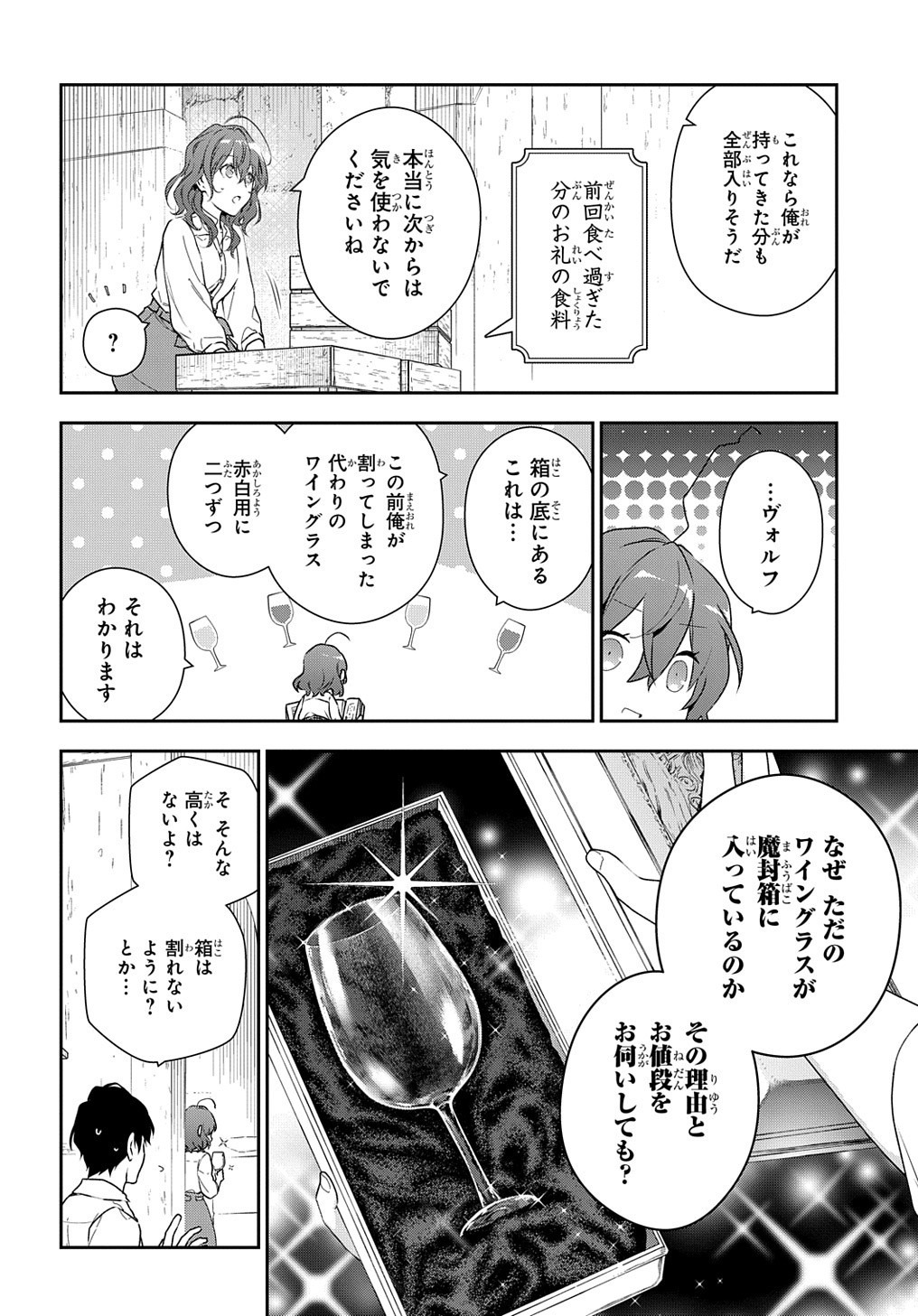 魔導具師ダリヤはうつむかない ～Dahliya Wilts No More～ - 第10話 - Page 4