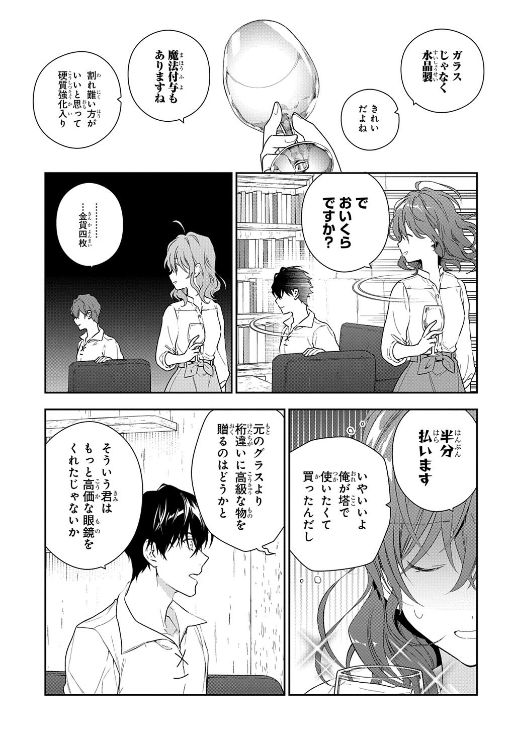 魔導具師ダリヤはうつむかない ～Dahliya Wilts No More～ - 第10話 - Page 5