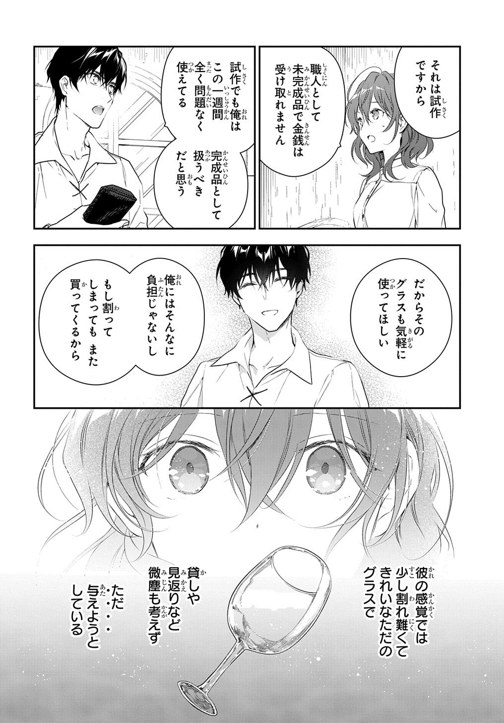 魔導具師ダリヤはうつむかない ～Dahliya Wilts No More～ - 第10話 - Page 6