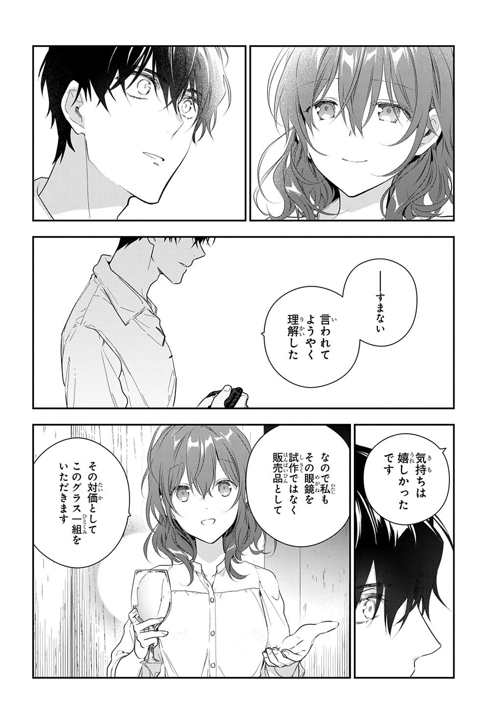 魔導具師ダリヤはうつむかない ～Dahliya Wilts No More～ - 第10話 - Page 8