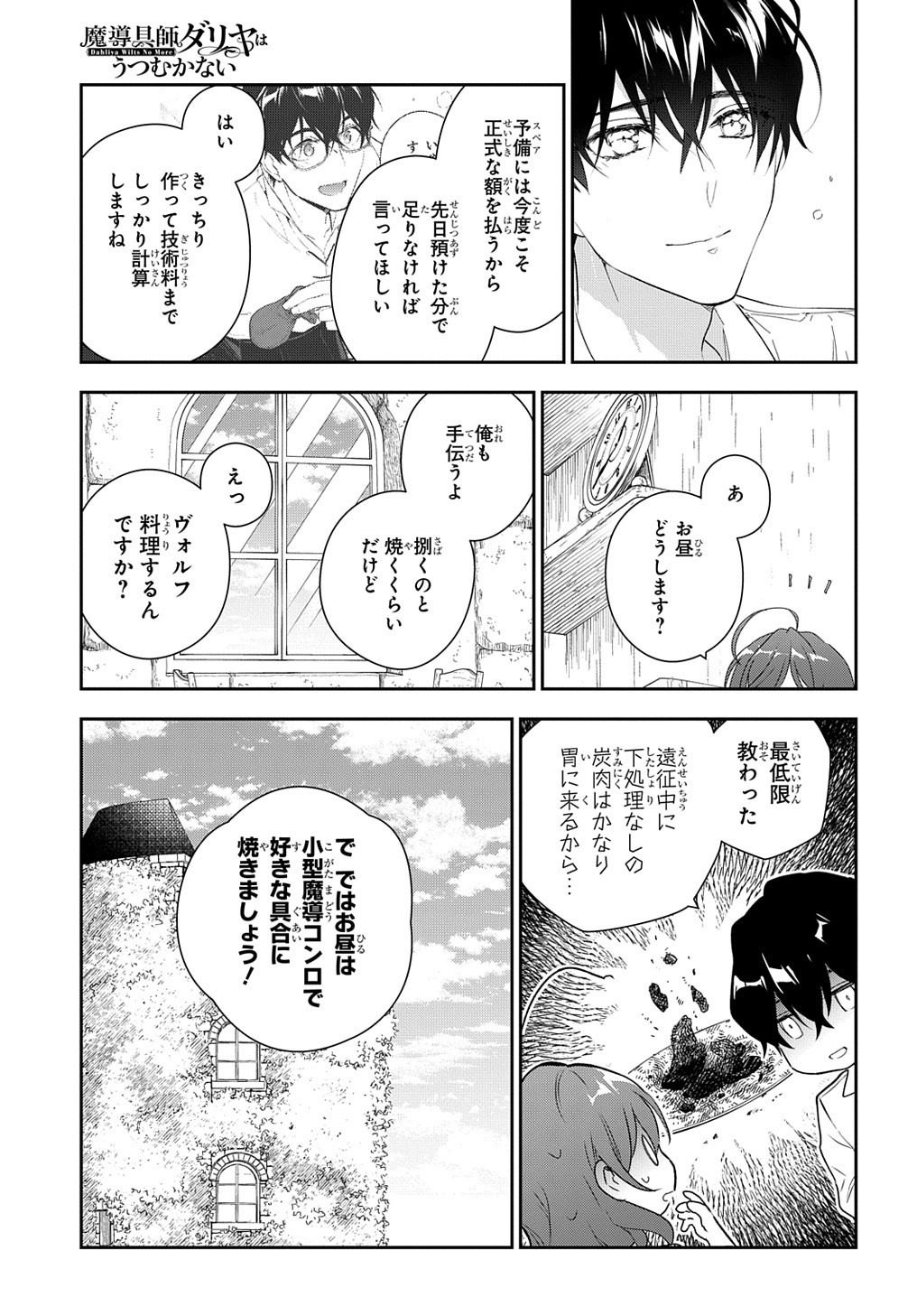 魔導具師ダリヤはうつむかない ～Dahliya Wilts No More～ - 第10話 - Page 9