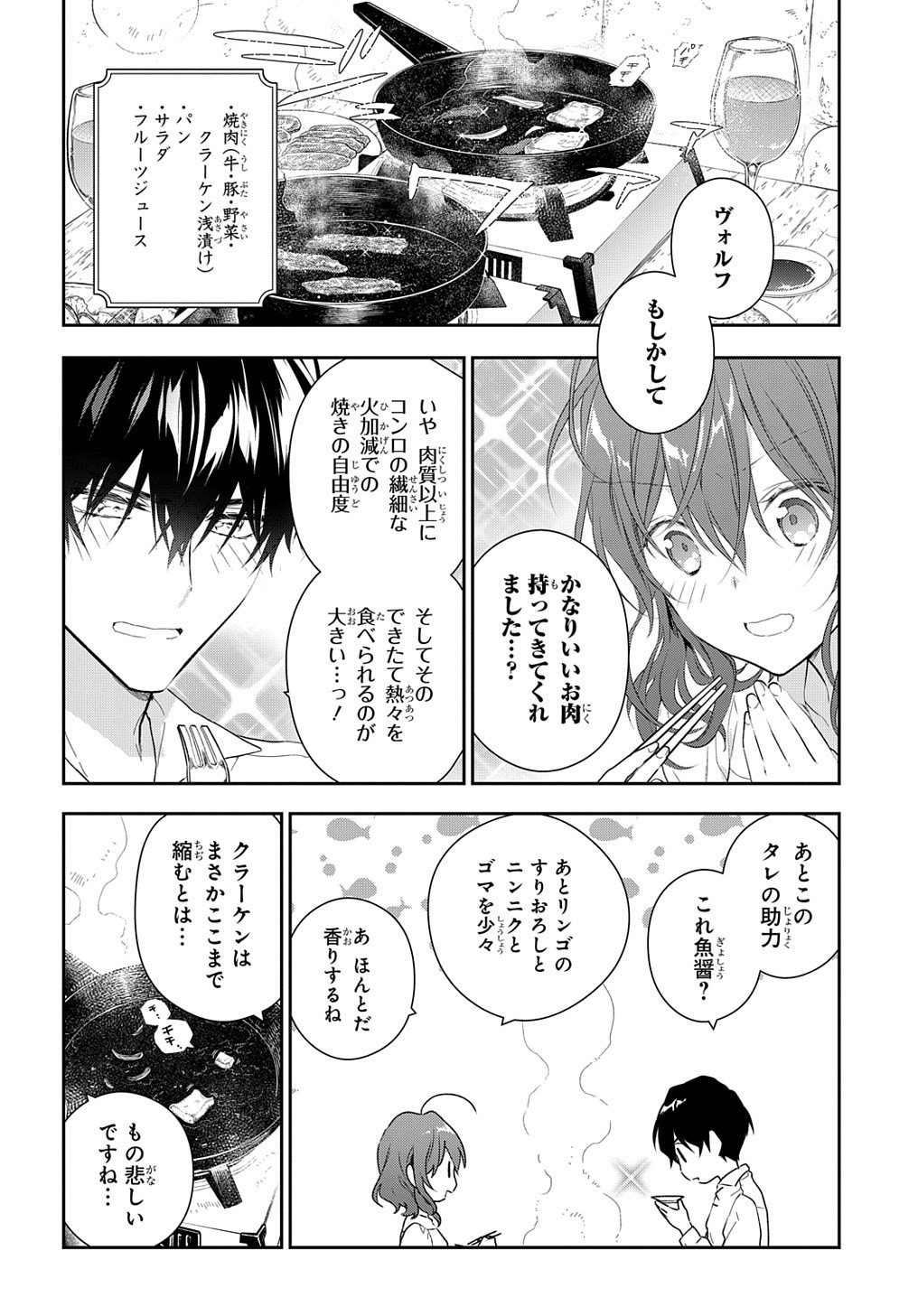 魔導具師ダリヤはうつむかない ～Dahliya Wilts No More～ - 第10話 - Page 10