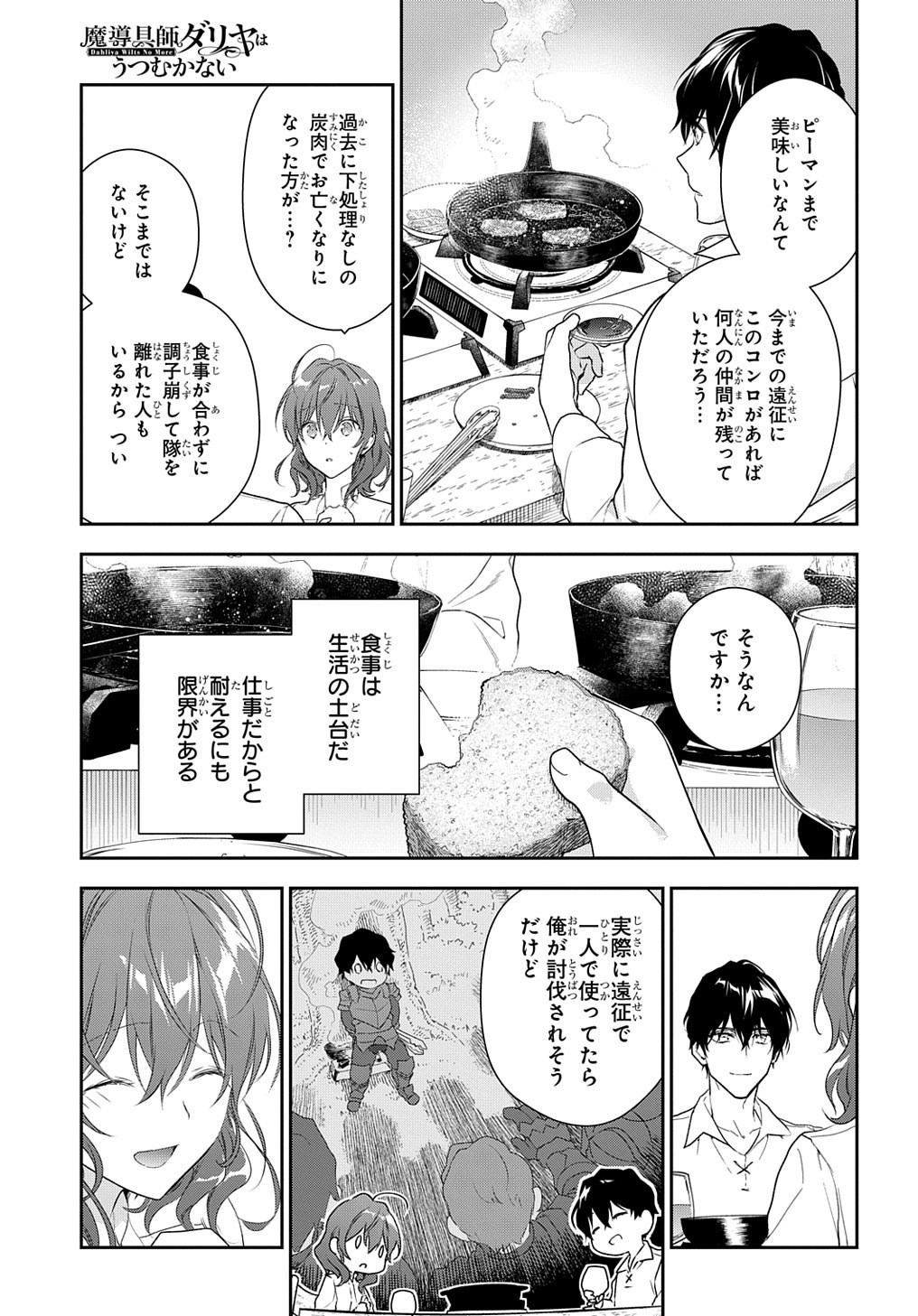 魔導具師ダリヤはうつむかない ～Dahliya Wilts No More～ - 第10話 - Page 13