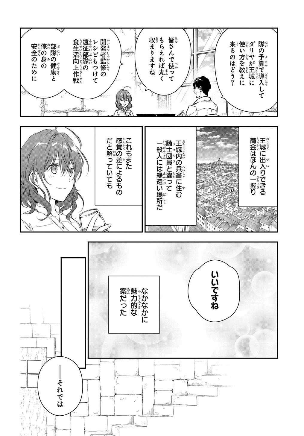 魔導具師ダリヤはうつむかない ～Dahliya Wilts No More～ - 第10話 - Page 14