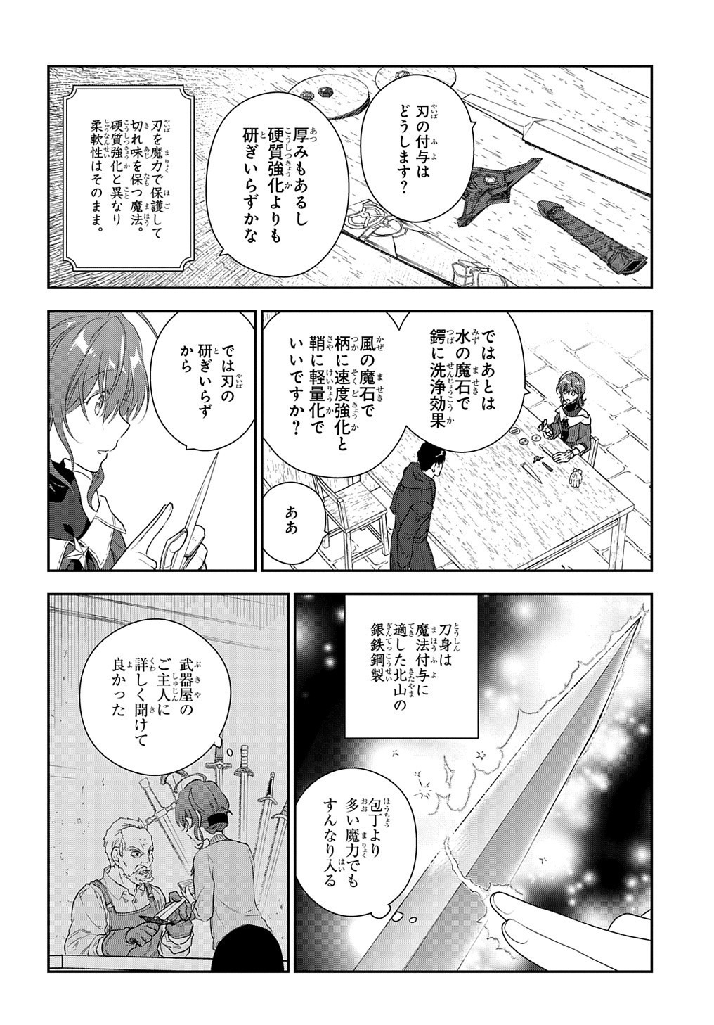 魔導具師ダリヤはうつむかない ～Dahliya Wilts No More～ - 第10話 - Page 16