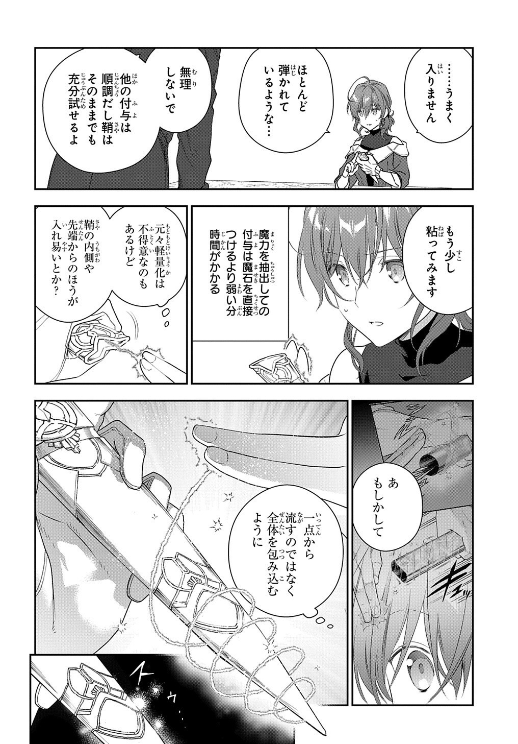 魔導具師ダリヤはうつむかない ～Dahliya Wilts No More～ - 第10話 - Page 18