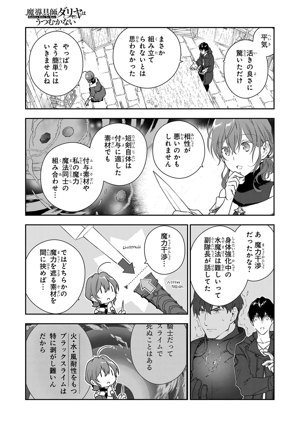 魔導具師ダリヤはうつむかない ～Dahliya Wilts No More～ - 第10話 - Page 21