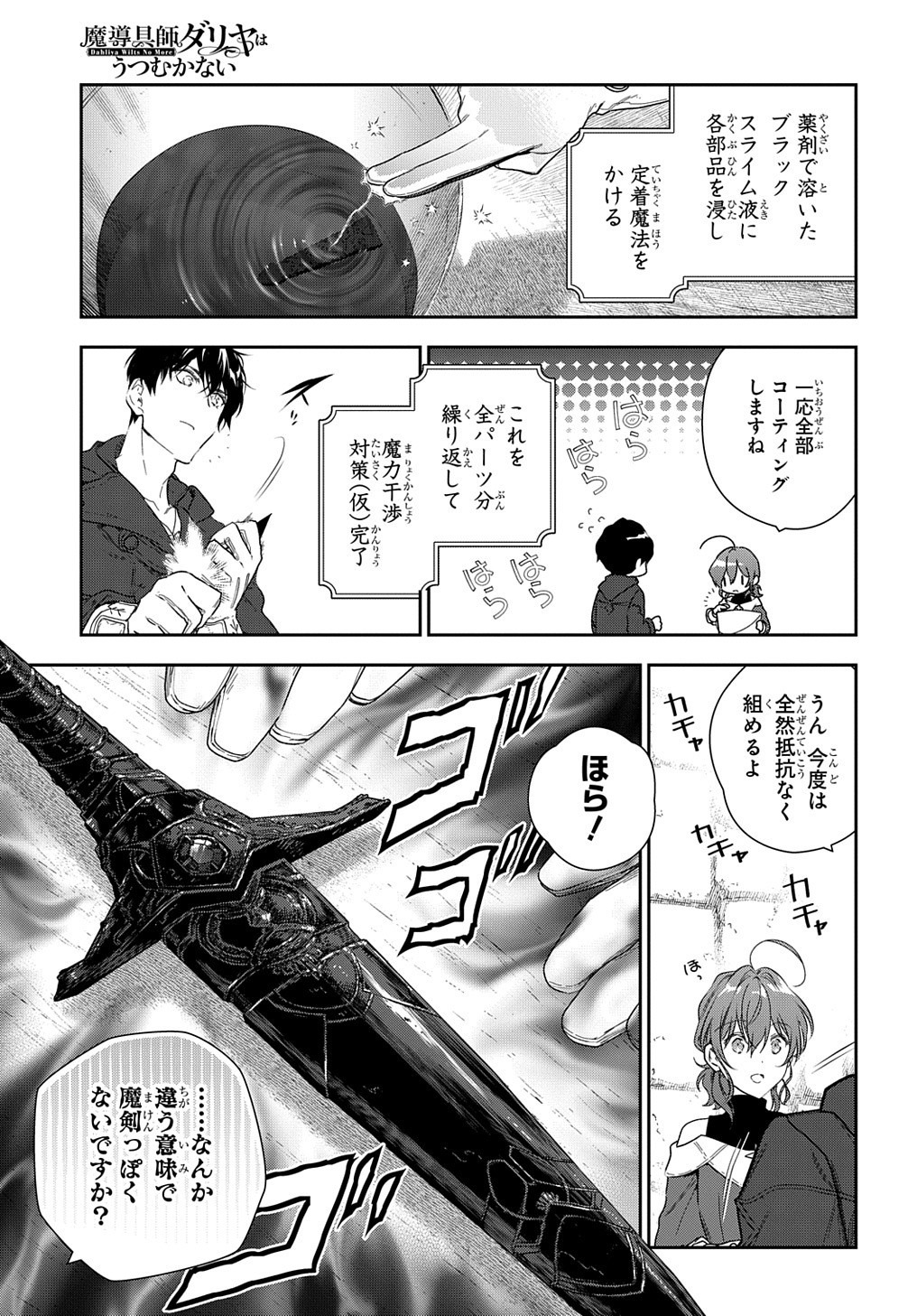 魔導具師ダリヤはうつむかない ～Dahliya Wilts No More～ - 第10話 - Page 23