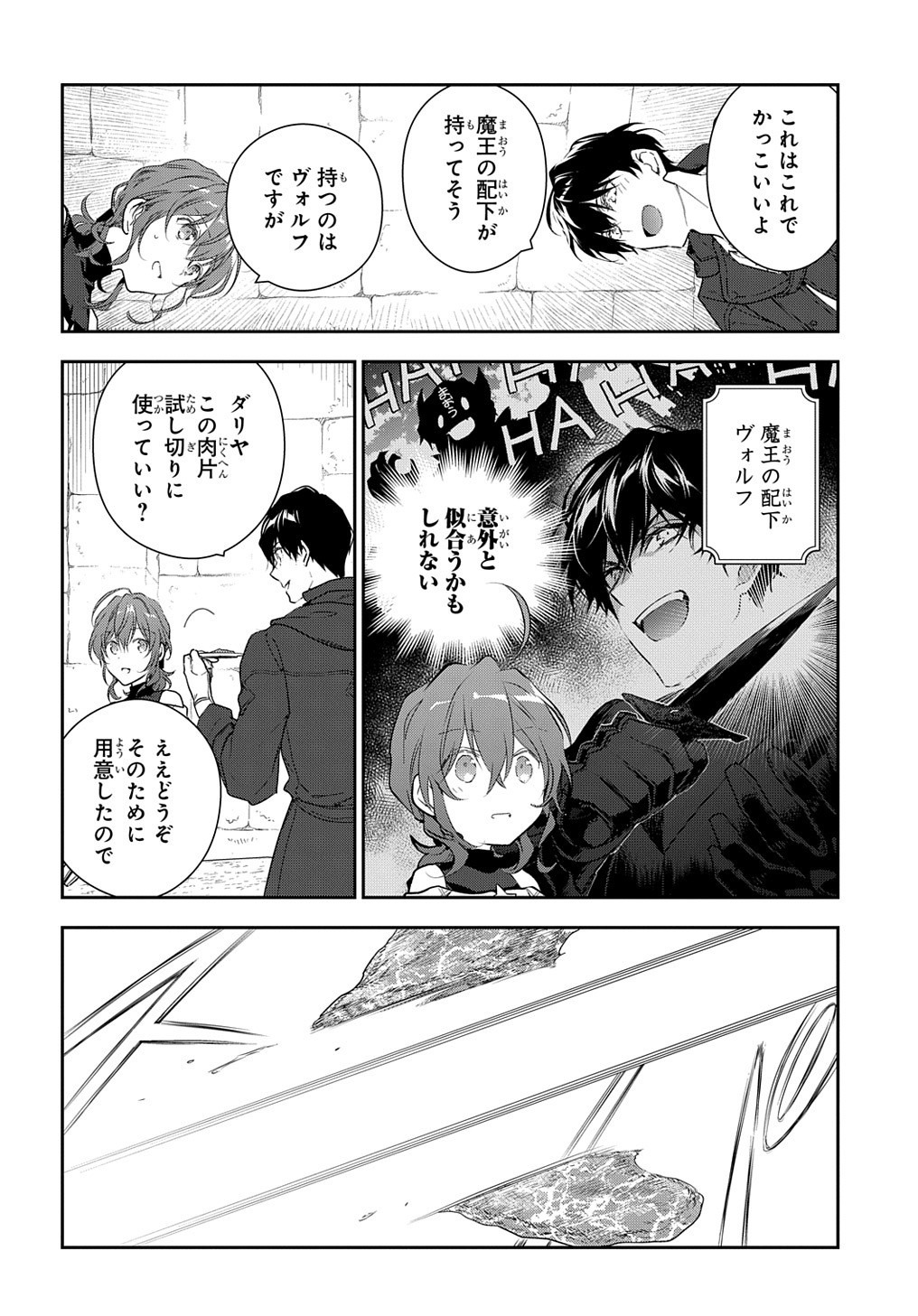 魔導具師ダリヤはうつむかない ～Dahliya Wilts No More～ - 第10話 - Page 24