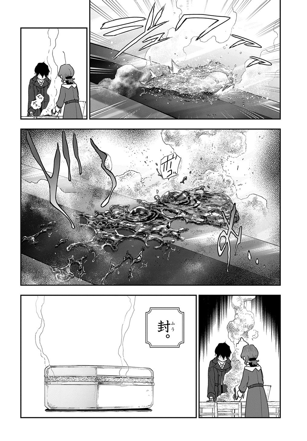 魔導具師ダリヤはうつむかない ～Dahliya Wilts No More～ - 第10話 - Page 26