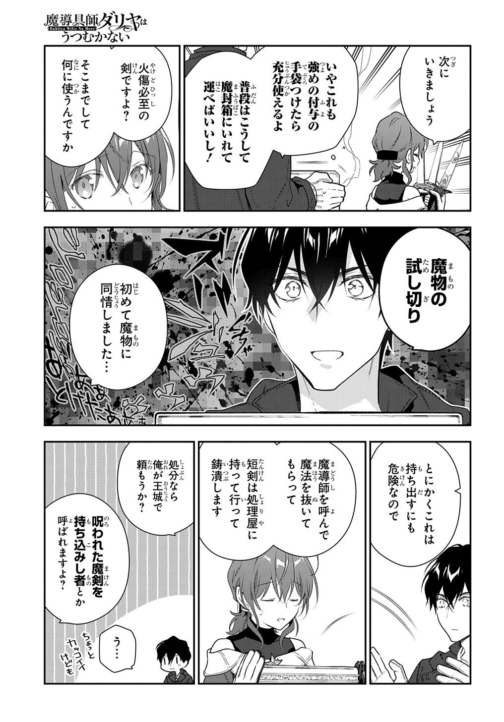 魔導具師ダリヤはうつむかない ～Dahliya Wilts No More～ - 第10話 - Page 27